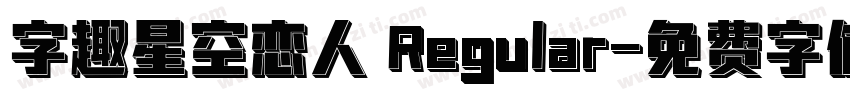字趣星空恋人 Regular字体转换